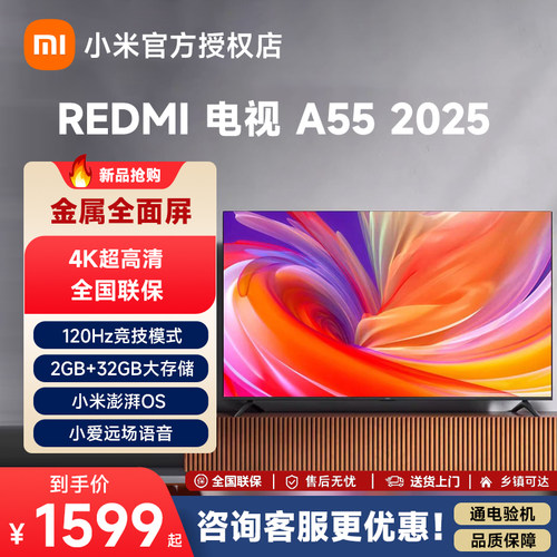 MIUI/小米 L55RB- RA智能电视机高清语音大屏高刷大存储2025