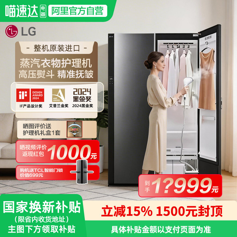 LG原装进口Styler衣物护理机蒸汽挂烫机热泵干衣机SC5GM