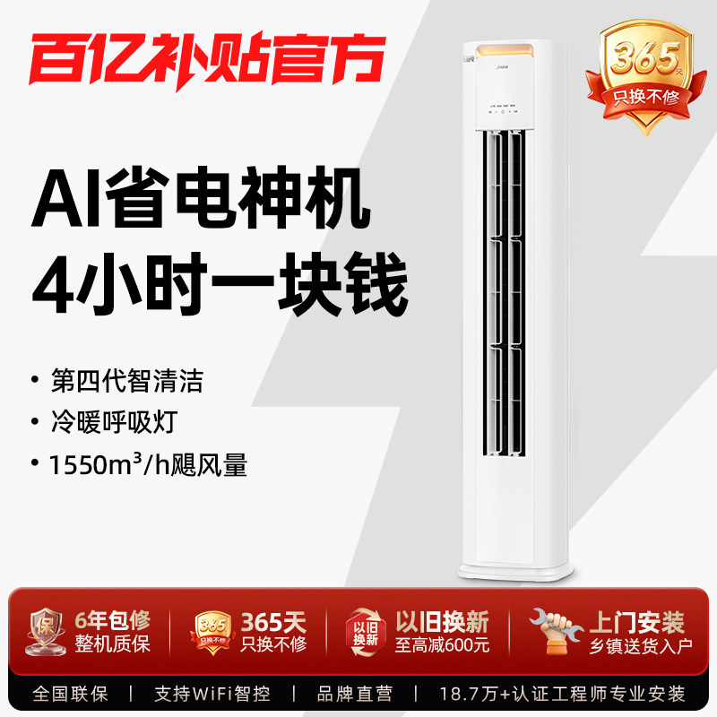 美的空调变频一级能效大3匹立式柜机家用客厅挂机式补贴官方正品1