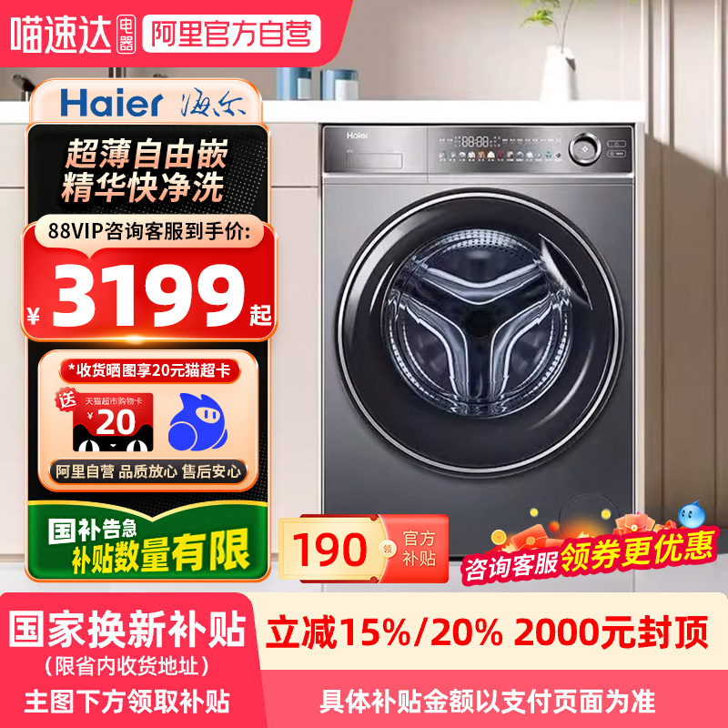 【国家补贴X】海尔全自动滚筒洗衣机XQG100-BD14356L精华洗直驱