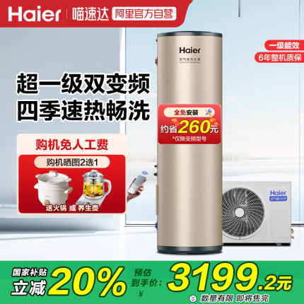 海尔空气能热水器变频200升家用商用空气源热泵大容量一级能效28