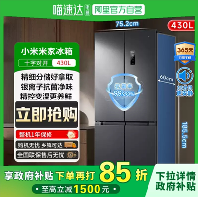 小米冰箱430L60CM超薄