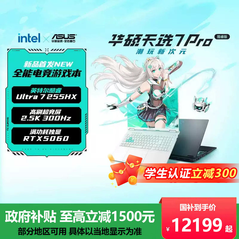 天选7proUltra7电竞游戏本学生图片