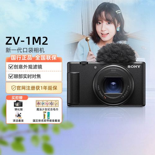 Sony/索尼ZV1M2数码相机