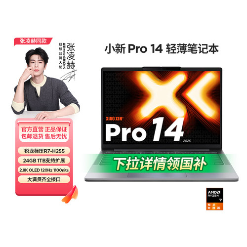 联想14寸小新pro14轻薄本笔记本