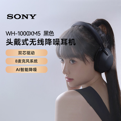 索尼（SONY）WH-1000XM5 头戴式无线降噪耳机 AI智能降噪5573