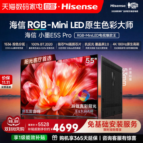 海信电视小墨55E5S Pro RGB-MiniLED玲珑真彩墨晶屏E5QPRO升级122
