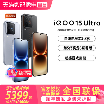 【政府补贴15%|阿里官方自营】vivo iQOO 15 Ultra旗舰新品上市性能电竞游戏手机国补官方授权正品手机-81