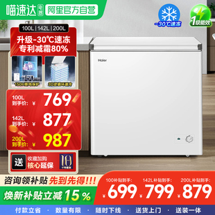 【新品】海尔100/142/200升冰柜商用小型家用一级冷藏冷柜正品42