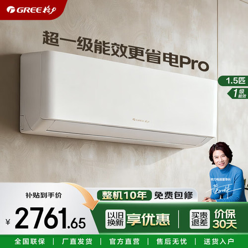 格力空调官方1.5匹新一级能效变频冷暖挂机正品政府补贴