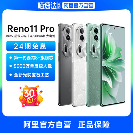 【新品上市】OPPO Reno11 Pro新款手机opporeno11pro正品oppo手机官方旗舰店官网0ppo手机新品上市