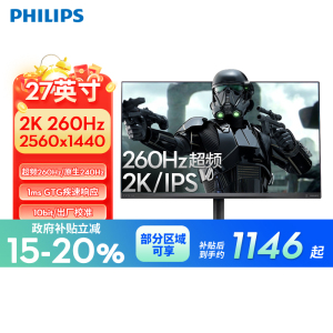 【政府补贴】飞利浦27英寸2K260HZ电竞显示器FPS游戏27M2N5500P