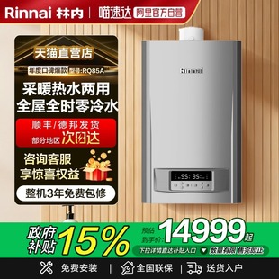 林内一级能效冷凝壁挂炉25RQ85A零冷水采暖智控睿擎地暖炉35RQ85A