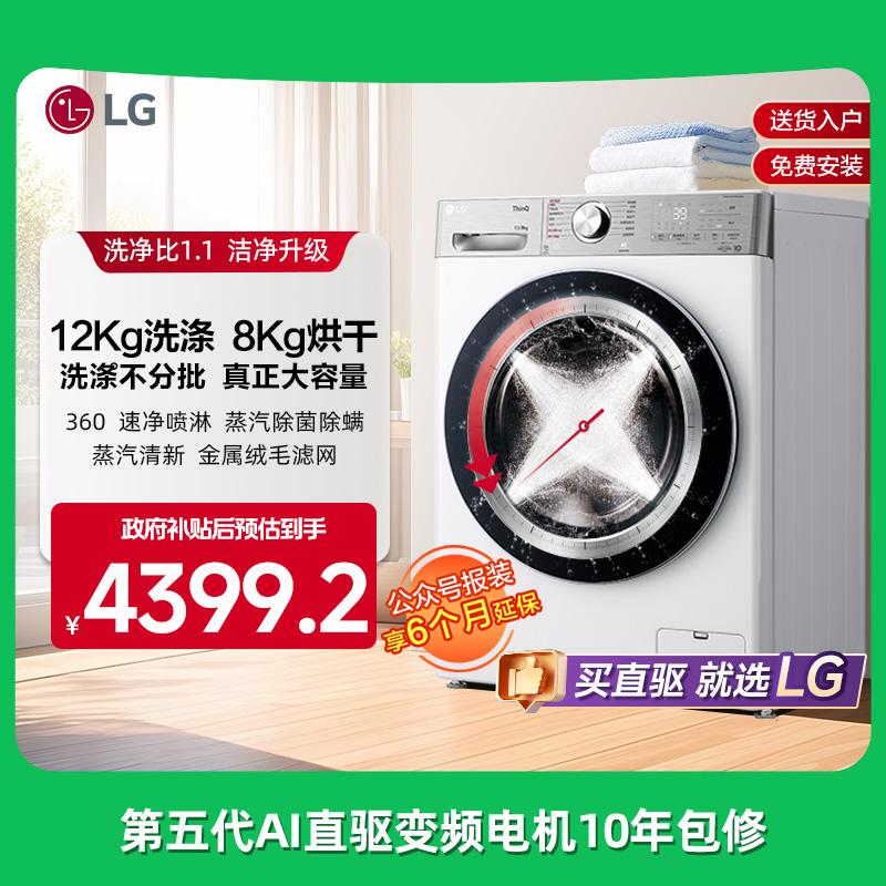 LG洗烘一体机12Kg小旋风MAX洗衣机家用全自动12D4WA