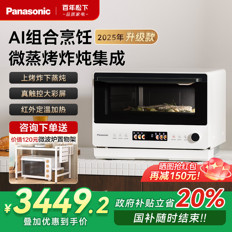 松下微蒸烤一体机家用万食炉2.0烤箱蒸箱28L微波炉新品DS289