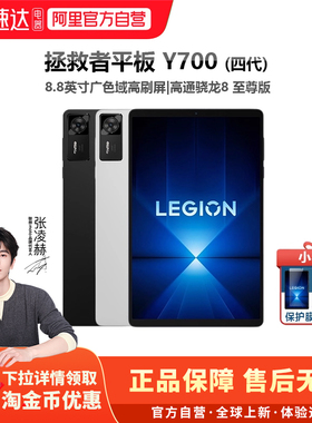 联想平板电脑TB322FC拯救者Y700 四代 8.8英寸AI游戏平板 骁龙8至尊电竞游戏学生学习考研画图192