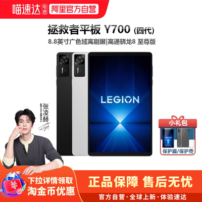 联想Y700四代ai游戏平板电脑