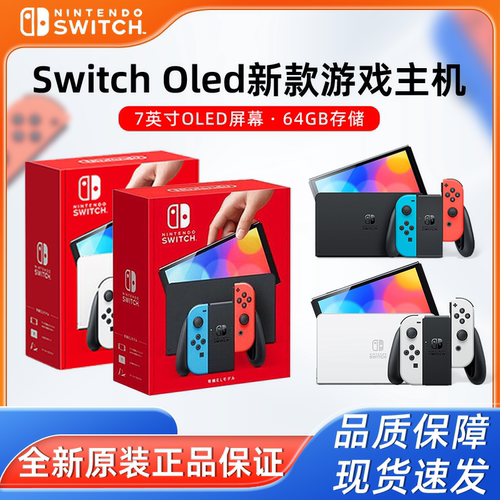 【自营】任天堂switch游戏机日版ns健身环大冒险oled港版主机家用游戏机连电视switcholed续航版喷射掌机202