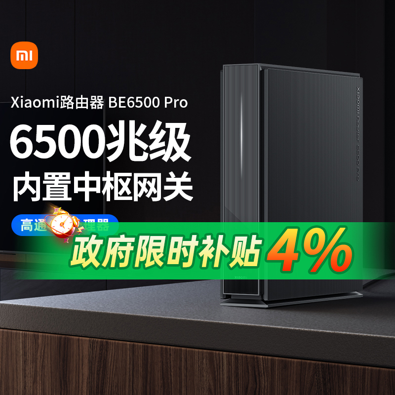 小米Xiaomi 路由器BE6500 Pro家用户千兆无线网络Wif17大户型宿舍办公室5G宽带有线1GB大内存4核中枢网关167