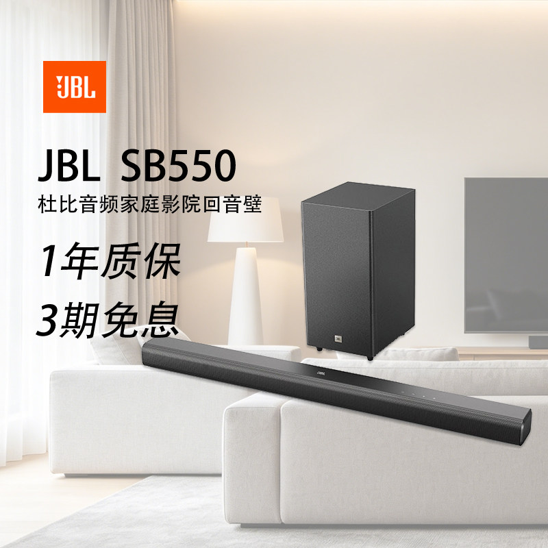 jbl回音壁sb550电视音响家庭影院蓝牙低音炮音箱3.1声道