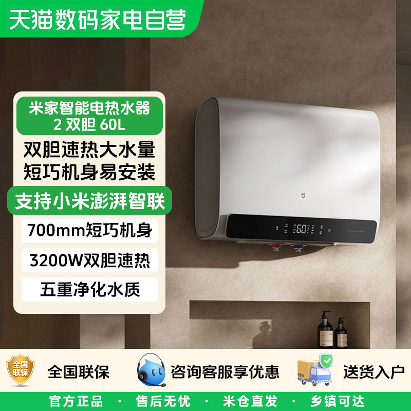 小米米家智能电热水器 2 双胆 速热大水量五重净化 60L 11