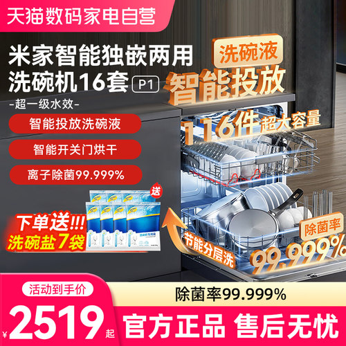 小米米家洗碗机16套P1全自动家用独立式嵌入式大容量洗烘一体机03