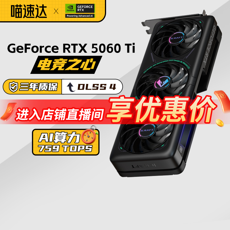 铭瑄RTX5060Ti电竞之心/瑷珈8G台式机电脑电竞游戏设计独立显卡