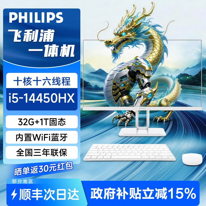 （政府补贴15%）PHILIPS/飞利浦电脑一体机24寸办公家用