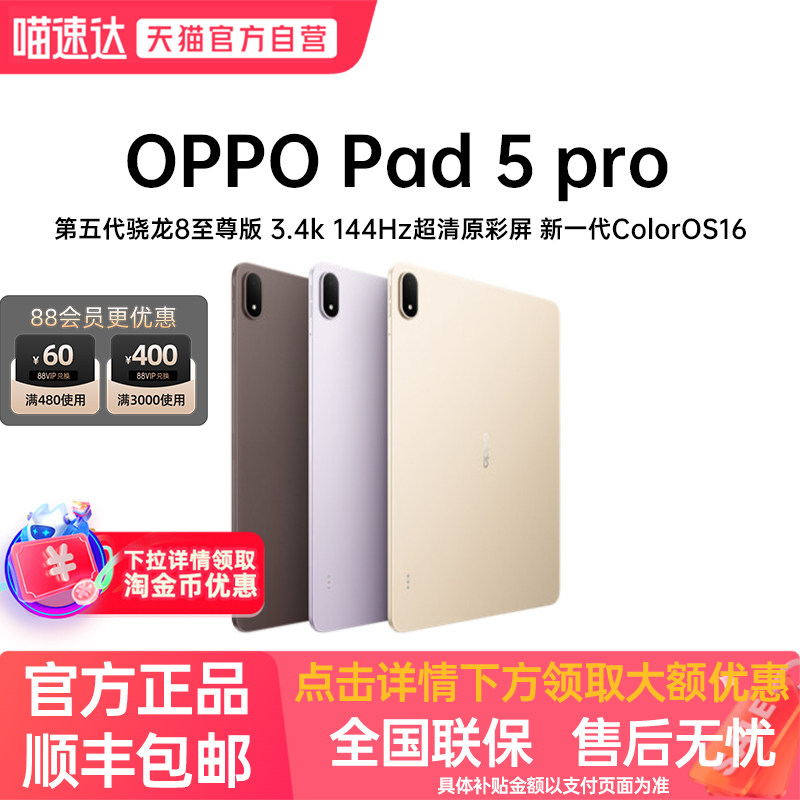 【新品上市】 OPPO Pad 5 Pro 3.4K超清原彩屏护眼长续航大屏骁龙 8 至尊版游戏办公平板电脑新款oppopad5pro