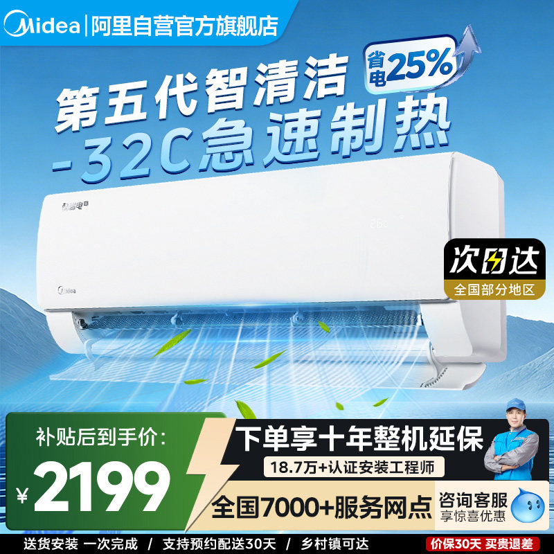 美的空调1.5P1匹酷省电2025款一级能效家用大变频冷暖挂机旗