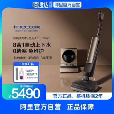 添可躺平洗地机芙万ArtStation