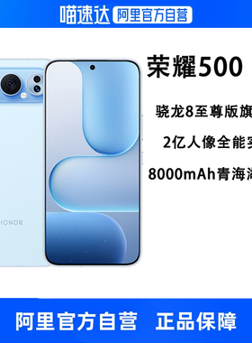 【政府补贴15% 自营】HONOR/荣耀 500 Pro 手机2亿人像全能实况8000mAh青海湖电池骁龙8至尊芯片学生拍照手机