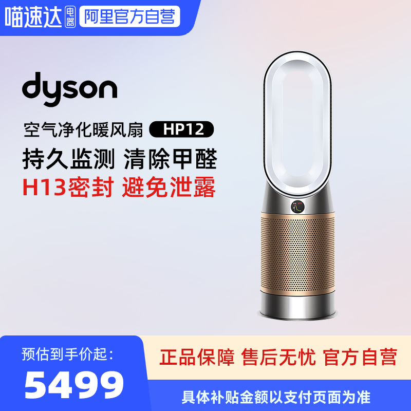 戴森DYSON HP12 空气净化器 分解甲醛兼具暖风扇