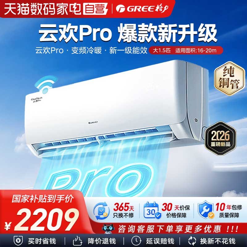 【官方自营】格力空调1.5匹云欢Pro新一级能效云欢升级款客厅336图片