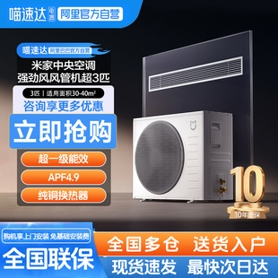 【新款】小米米家超3匹4匹中央空调强劲风风管机一级能效一拖一11