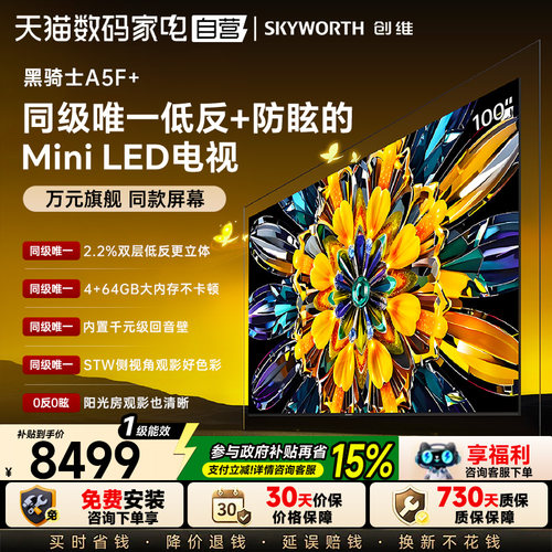 类纸屏电视100A5F+100英寸创维