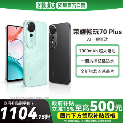 HONOR/荣耀畅玩70Plus5G智能手机