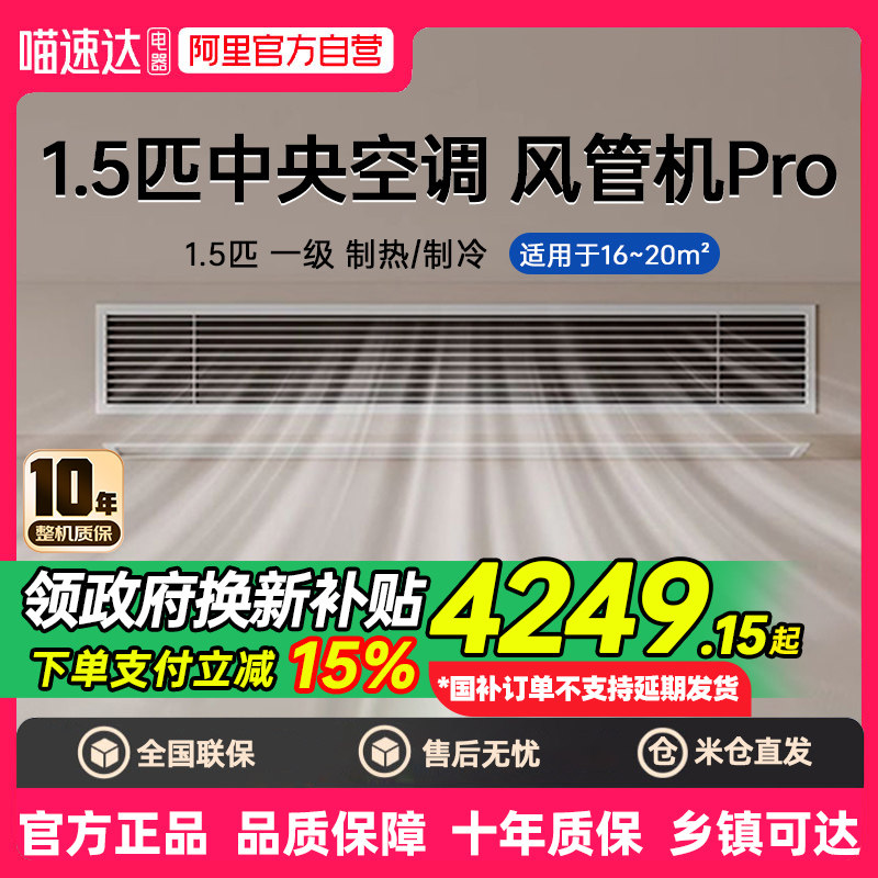 【国家补贴】小米米家1.5匹中央空调风管机Pro超一级能效智能80,大家电,空调,淘宝优惠券,粉丝福利购,淘宝优惠卷