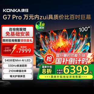540分区巨幕144Hz液晶电视机 康佳G7 LED Pro 121 100吋Mini
