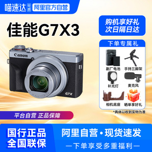 G7X 相机G7X3高清人像Vlog视频 Mark 数码 209 III 佳能PowerShot