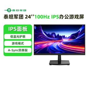 泰坦軍團24英寸IPS 100Hz高刷顯示器P2410F 阿里官方自營