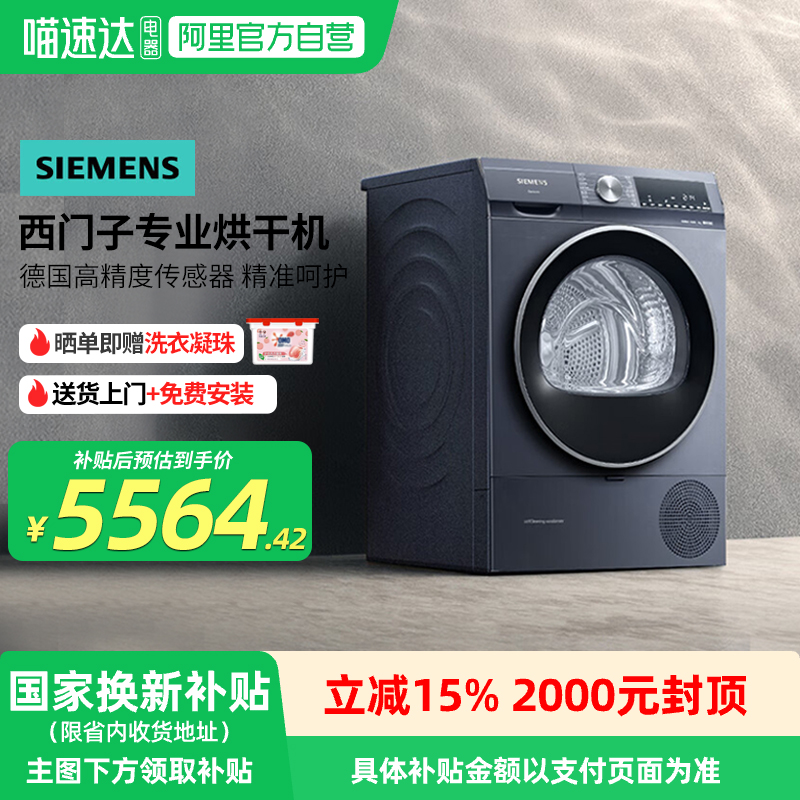 西门子烘干机家用10公斤大容量热泵干衣机强效除菌除螨WQ55A2D10W