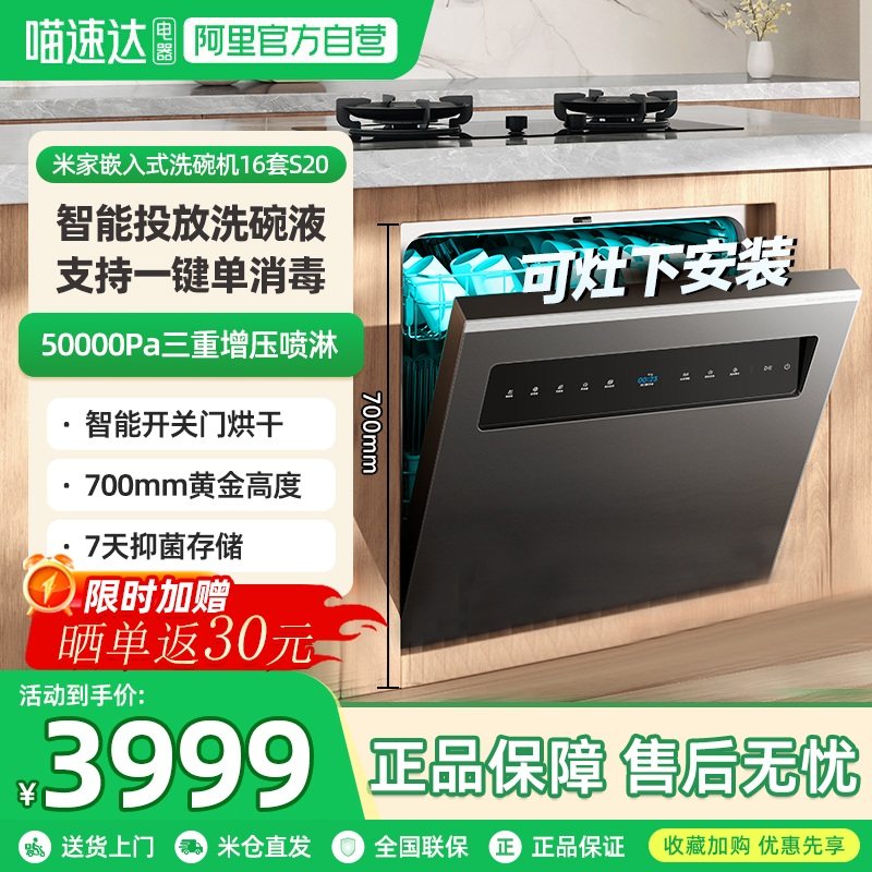 [新品]小米官方米家智能洗碗机16套S20大容量可灶下洗烘消存06