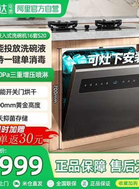 [新品]小米官方米家智能洗碗机16套S20大容量可灶下洗烘消存06