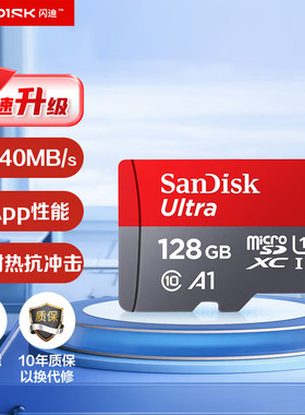 闪迪（SanDisk）TF（MicroSD）内存卡 至尊高速移动版存储卡 手机平板游戏机内存卡 128GB TF卡-高速红灰卡