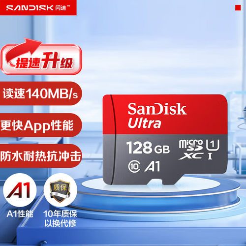 闪迪（SanDisk）内存卡TF卡 监控内存卡行车记录仪存储卡手机内存MicroSD卡 至尊高速 128G 140MB/S A1