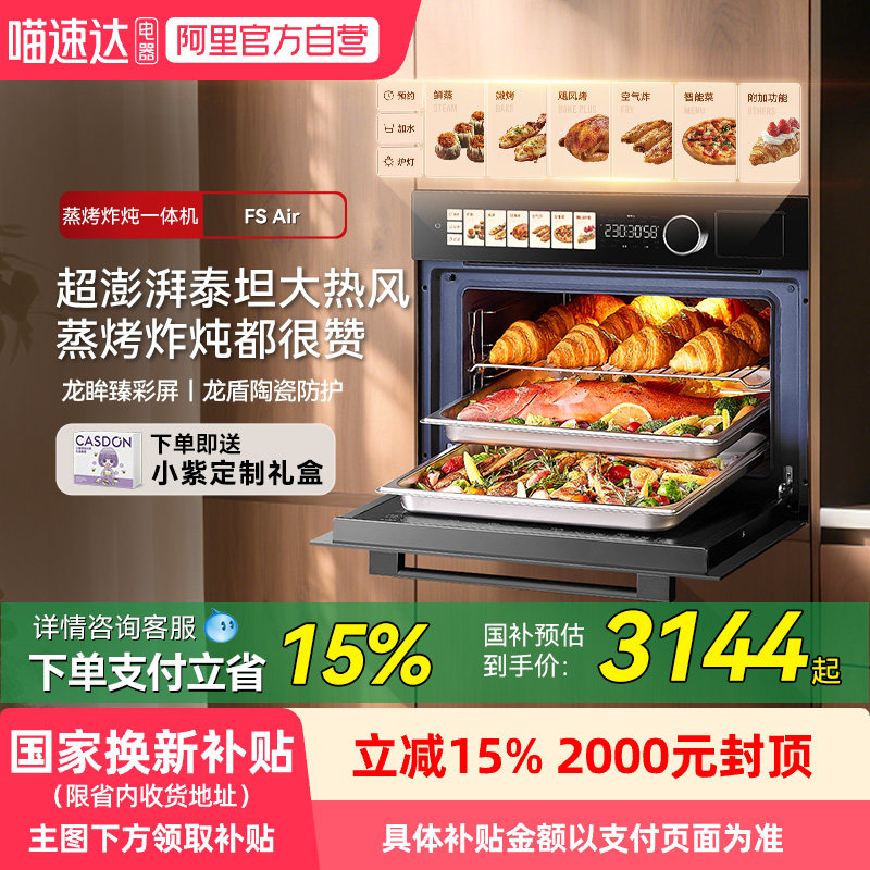 凯度FSAir蒸烤一体机嵌入式蒸烤箱单热风家用蒸箱烤箱13