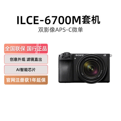 索尼A6700微单数码相机