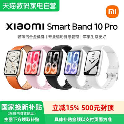 小米手环10Pro黑色运动健康
