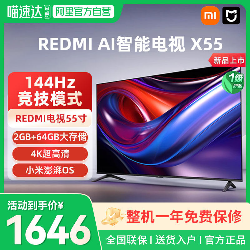 小米REDMI AI智能X55英寸144Hz高刷4K超高清大内存
